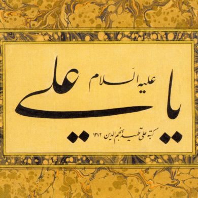Kalligraphie von Ali Alpaslan, Ebru Mustafa Düzgünman