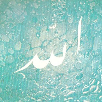 Necmettin Okyay - Allah Akkase Ebru