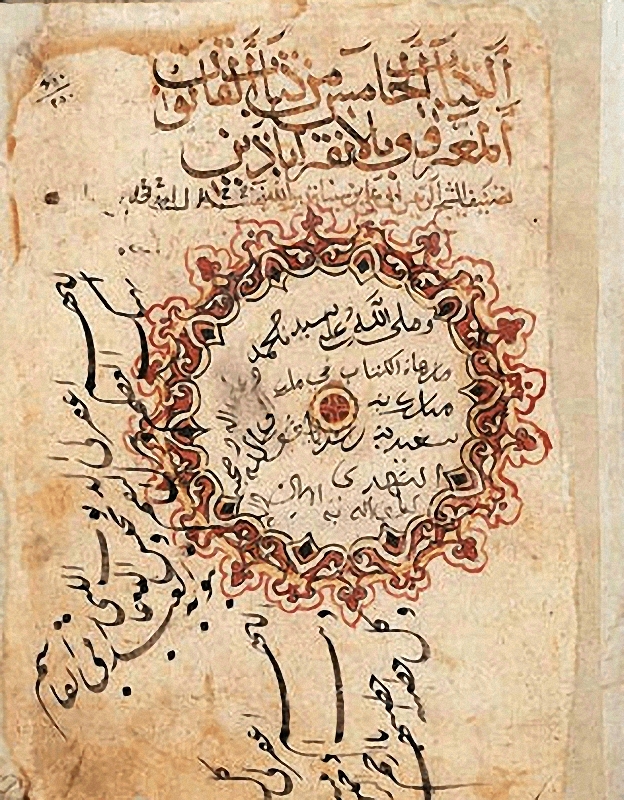 Kanon der Medizin - Deckblatt - Avicenna, Ibn Sina