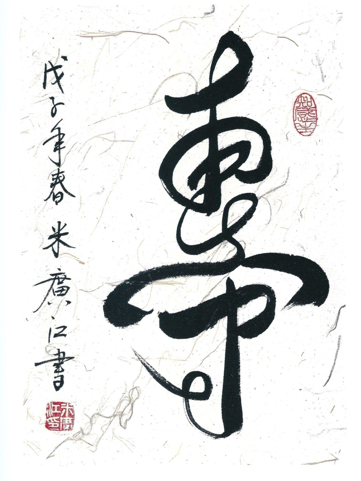 Kalligraphie von Haji Noor Deen