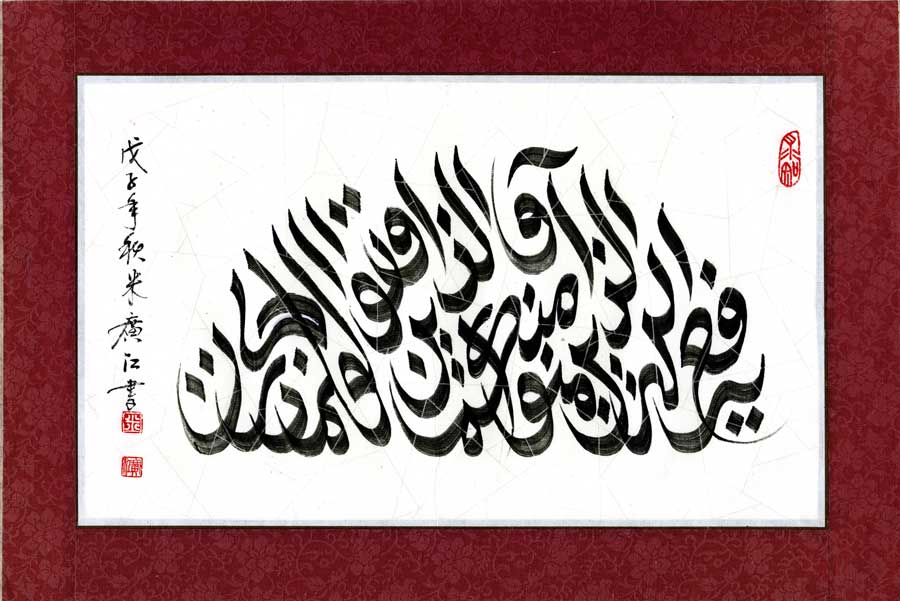 Kalligraphie von Haji Noor Deen