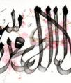 Kalligraphie von Haji Noor Deen