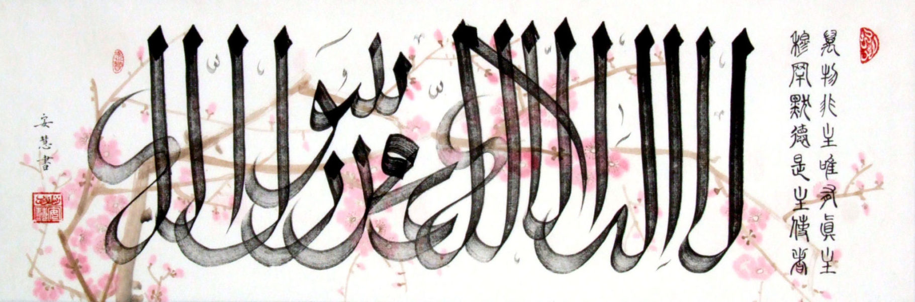 Arabisch-chinesische Kalligraphie – Haji Noor Deen