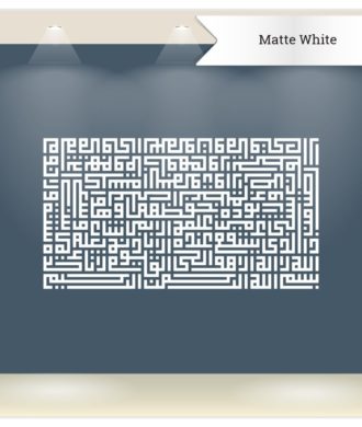 Ayat-al Kursi Wandaufkleber in Kufi Kalligraphie