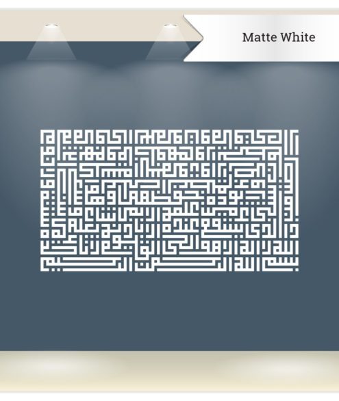 Ayat-al Kursi Wandaufkleber in Kufi Kalligraphie