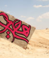eL Seed - Lost Walls: A Calligraffiti Journey through Tunisia